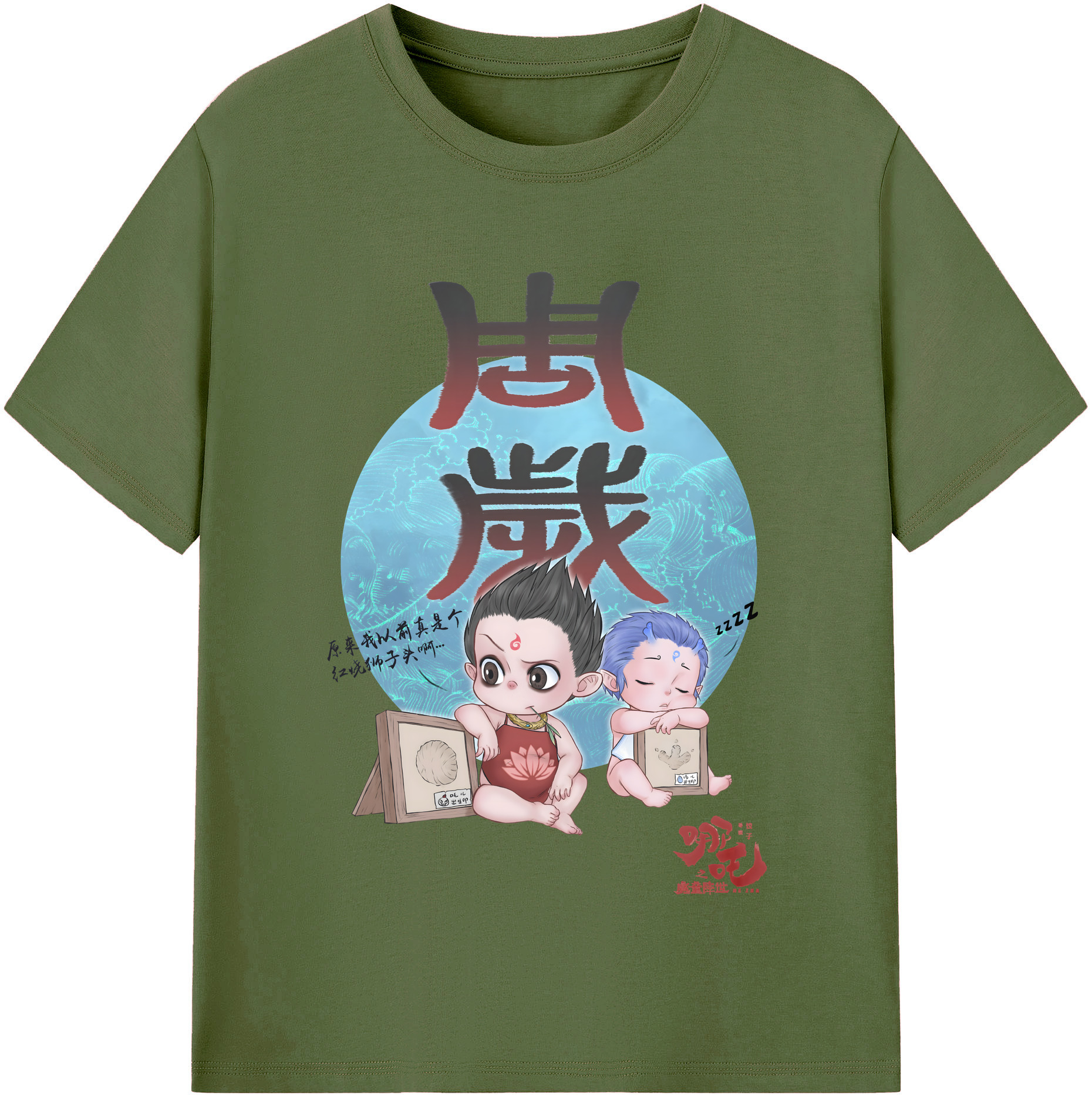 （画像用） Ne Zha 2 ナタ 魔童の大暴れ 綿100％半袖Tシャツ（フロントプリント）